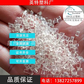PP再生料;其他再生塑料;PET再生料