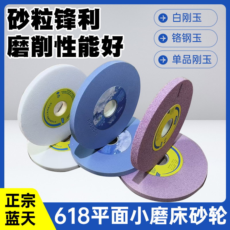 圣戈班618平面小磨床砂轮 铬刚玉白刚玉180X12.7X31.75沙轮片