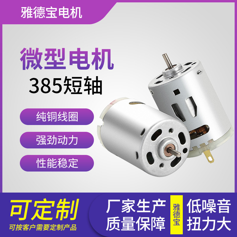 385车载吸尘器微型电机 直流减速7.4v12v24v不锈钢大扭力碳刷马达