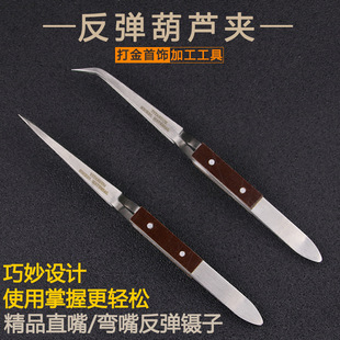 Straight nozzle reverse clip curved nozzle reverse clip stainless steel heat insulation tweezers welding clip clamping gold tools Jewelry Equipment