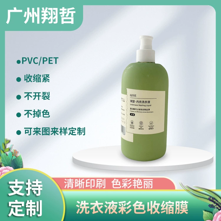 ПЭТ термоусадочная этикетка ПВХ термоусадочная пленка этикетка шампунь гель для душа пластиковая бутылка термоусадочная пленка печать этикеток