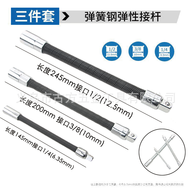 跨境厂 3件套软接杆软轴弹簧弹性中大飞套筒扳手加长延长缝隙接杆