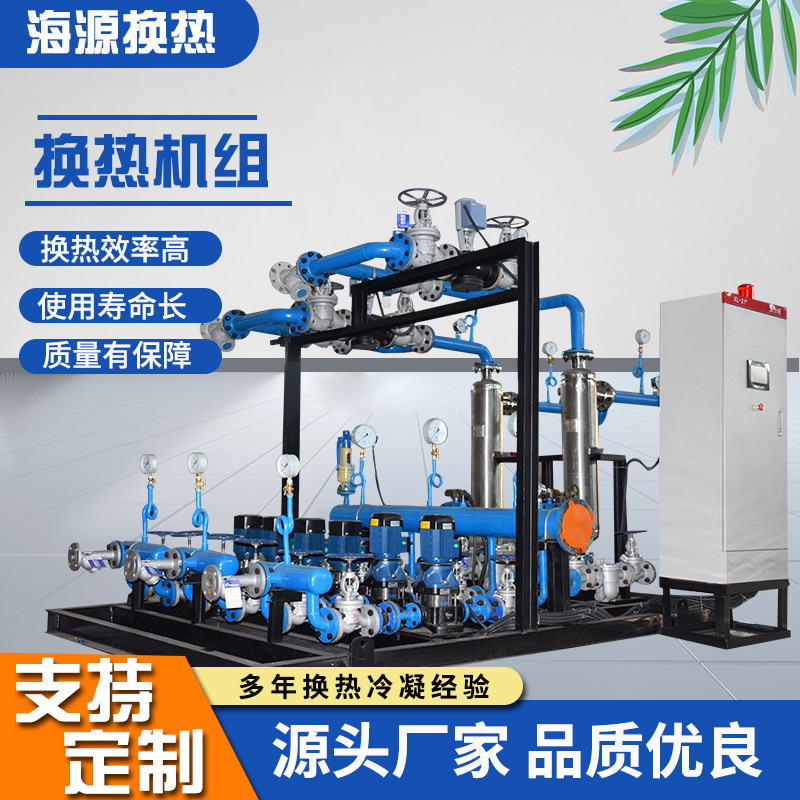 学校厂房小区全自动供暖机组汽水换热机组间壁式热交换水水换热器