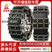 鸿莱嘉汽车轮胎防滑链雪地应急防滑链条轿车suv破冰通用型链四轮