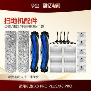 Suitable for Ecovacs X8/T80 Vacuum Cleaner Filter Accessories Side Brush Roller Brush Mop Dust Bag Dust Box Cover