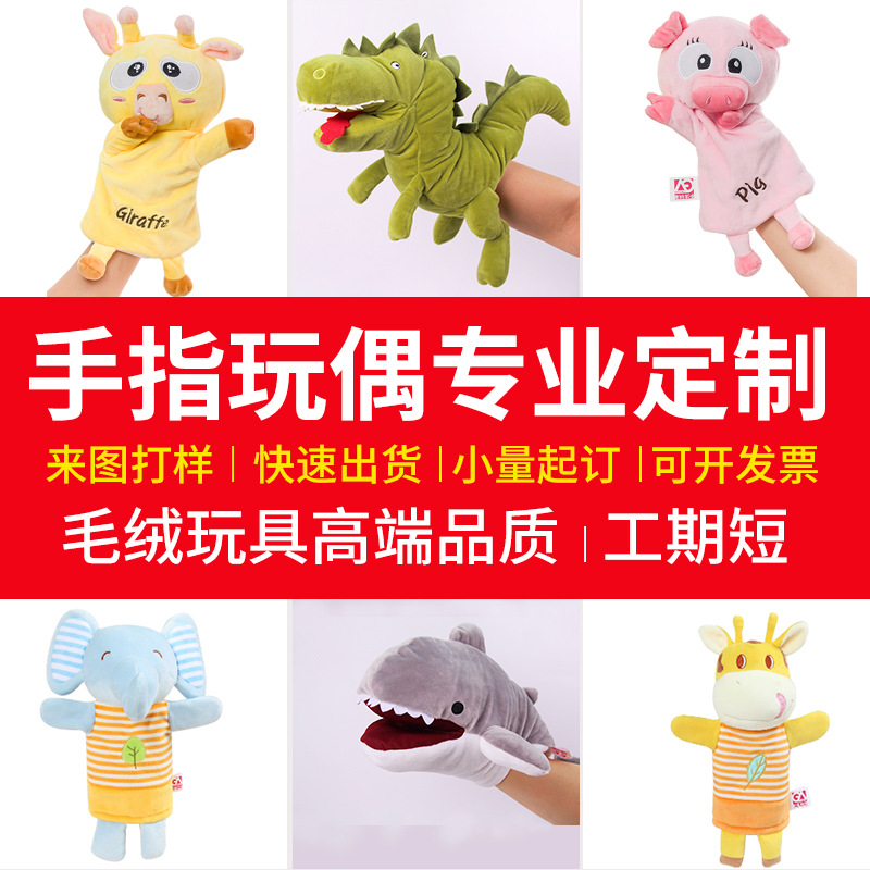 Creative toys dinosaur Even finger animal Baby Toys 0-1 kindergarten Teaching aids Plush Toys customized