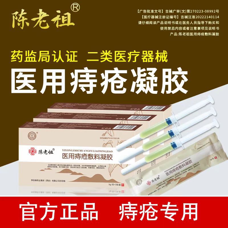 【SFエクスプレスで発送】Chen Laozu Medical Hemorrhoids Gel 3パックは、卸売と痕跡のない配送をサポートしています。|undefined