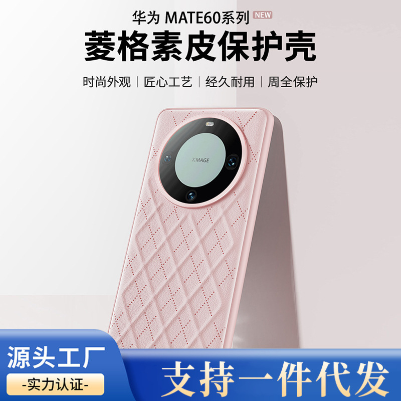 Suitable for Huawei mate60 mobile phone case personalized fashion rhombus leather 60Pro + protective case light luxury men and women