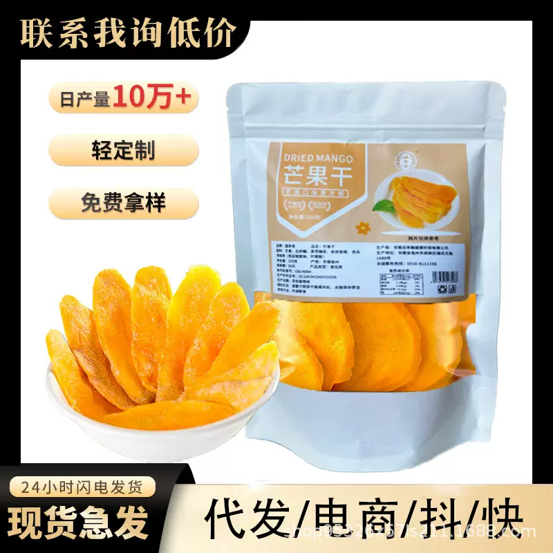 芒果干手抓冻干烘干办公室休闲果干蜜饯零食原味芒果干批发可代发