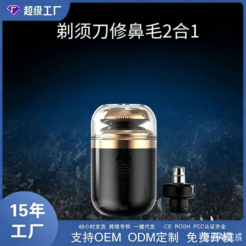 Household Universal Capsule Razor with Powerful Motor for Quick Shaving, Mini Electric Shaver, Nose Hair Trimmer