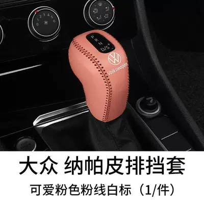 Sürətlər qutusu və əl tormozu başlıqları – Mai exploration Yue Teng gear - volkswagen-electronic-gear-handle-napa-leather-gear-cover-cute-pink-pink-line