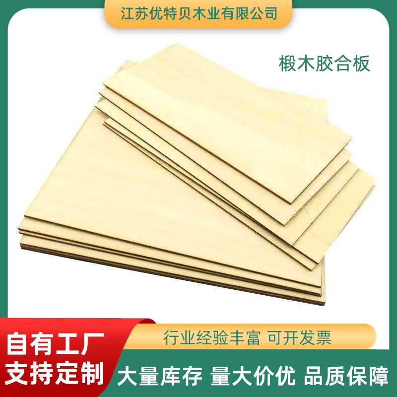 定制6mm建筑模型屋制作材料航模薄木板手工画木板片椴木三合板