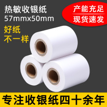 热敏收银纸57x50美团饿了么外卖打印纸58mm商超收银小票纸收银机