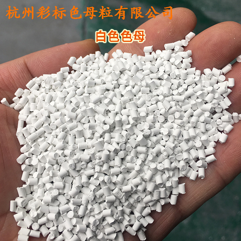 多色现货无填充定制色母粒颗粒吹膜注塑塑料母粒耐高温定做色母粒|undefined
