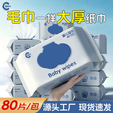 婴儿湿巾80抽大包加厚清洁湿巾纸母婴用品的批发湿巾婴儿专用批发