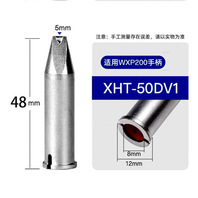 高品质200W烙铁头XHT50DV1适用于WELLER WX1/WT1H/WSP200/WX P200