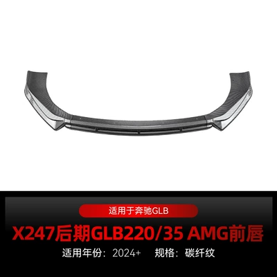 Suitable for 2024+ Mercedes-Benz Glb Big Surrounded - carbon-fiber-pattern2024