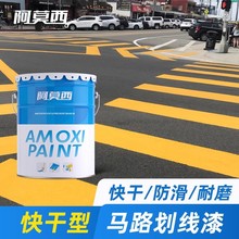 快干型马路划线漆停车场车位漆道路标线漆公路画线厂房仓库标识漆