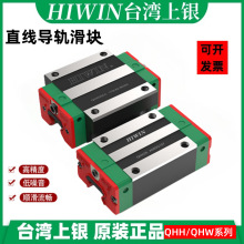 QHW25CC台湾上银HIWIN静音滑块QHW25CCZAC直线导轨QHW25CCZ0C ZBC