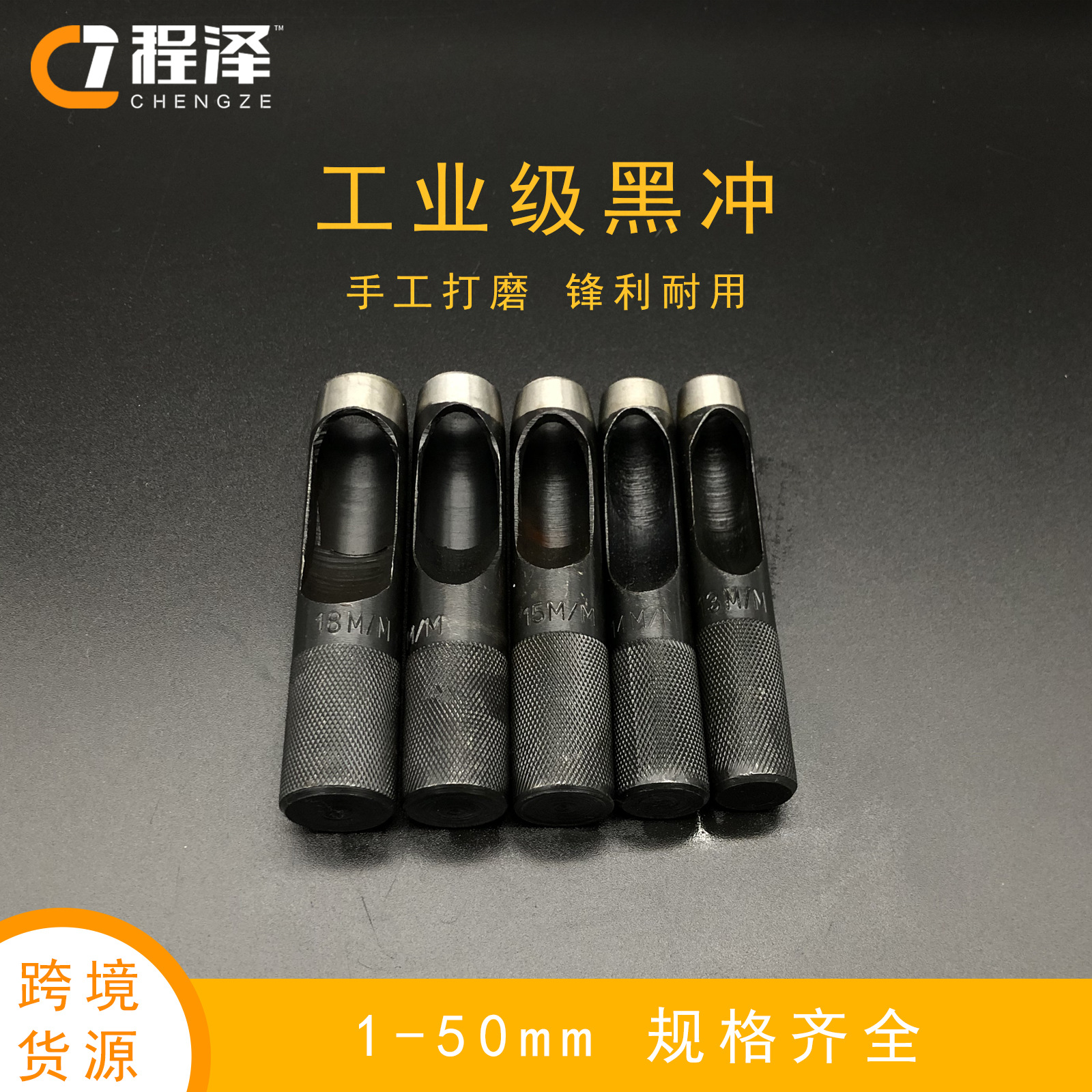 皮带冲黑冲打孔器手动工皮革工具冲子冲凿圆冲打孔冲发黑皮带冲