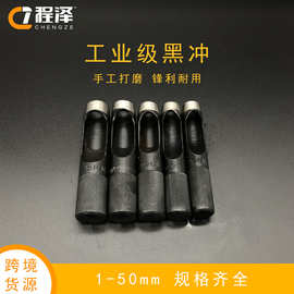 皮带冲黑冲打孔器1-25mm手动打孔皮革工具冲子冲凿圆冲发黑腰带冲