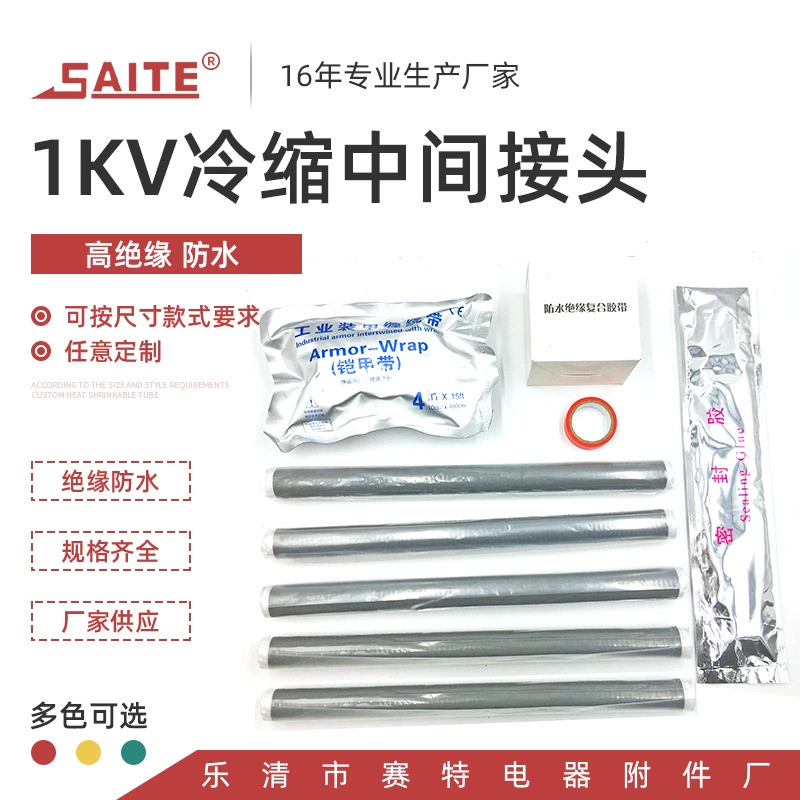 1КВ низковольтная холодная термоусадочная Клеммная головка холодная термоусадочная кабельная аксессуары кабель Средняя Изоляционная трубка 10-400 квадрат