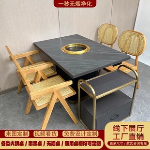 Slate Smokeless Hot Pot Table Induction Cooker Integrated Slate Smokeless Purifier Barbecue Skewers Dining Table and Chairs Commercial