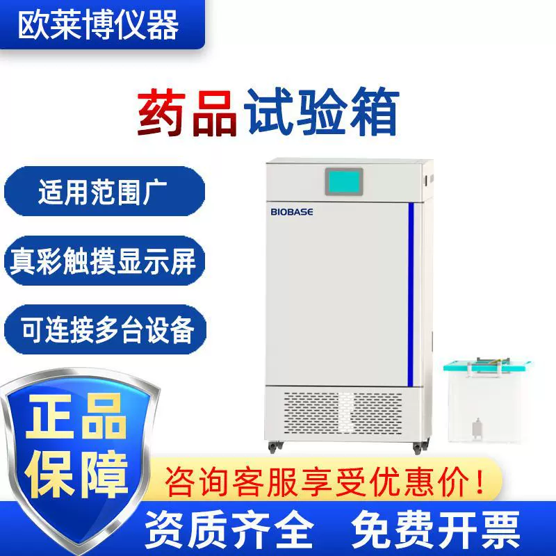 博科BJPX-MT250 可连接多台设备 触摸显示屏 药品稳定性试验箱