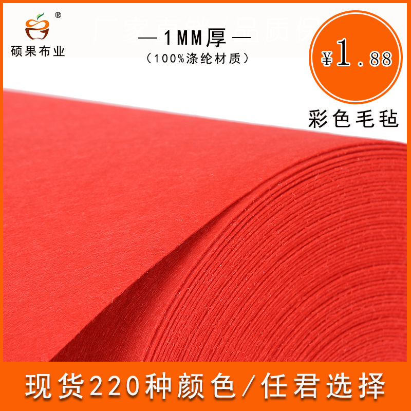 加厚1MM-3MM毛毡布1.5米宽 涤纶针刺无纺布不织布手工DIY喜庆圣诞