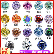 利城宝石 圆形彩色刻面莫桑钻石裸石 3-12mm白色红色莫桑石裸钻
