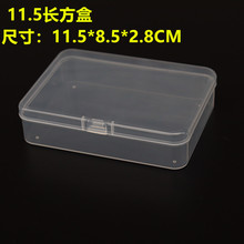 pp长方形塑料透明带盖工具零件小盒手机口罩五金收纳盒文具收纳盒