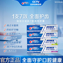 正品佳洁士全优7效牙膏祛牙渍健白抗牙菌斑茶香深洁180克批发