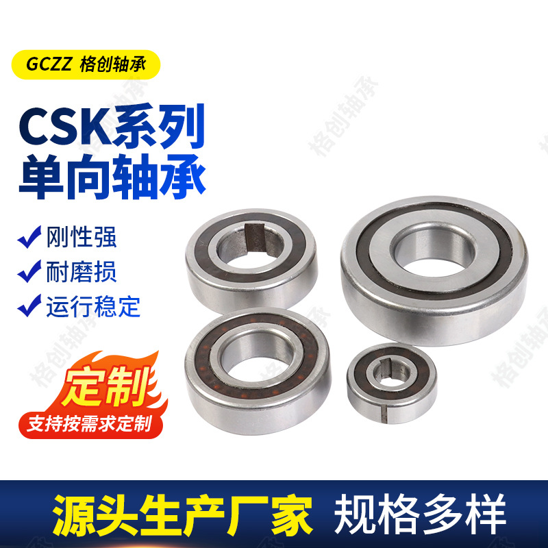 厂家现货CSK25PP单向轴承双健槽25*52*15mm食品机械用单向轴承