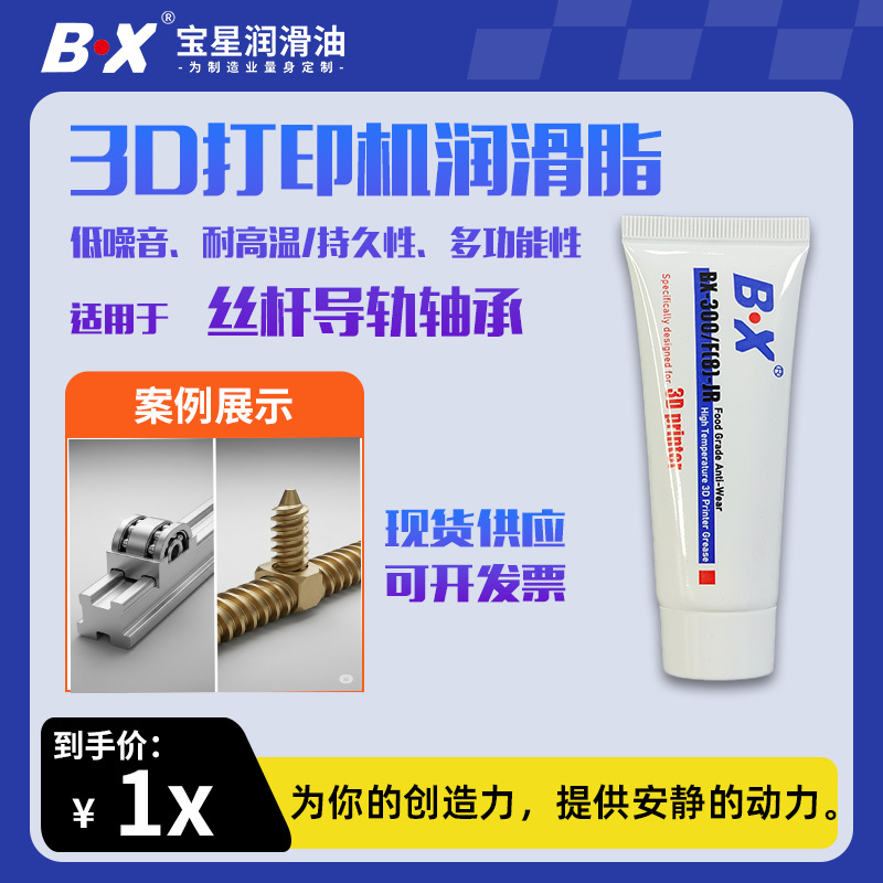 宝星3D打印机专用宽温润滑脂承塑料齿轮30g可D制塑胶齿轮耐用