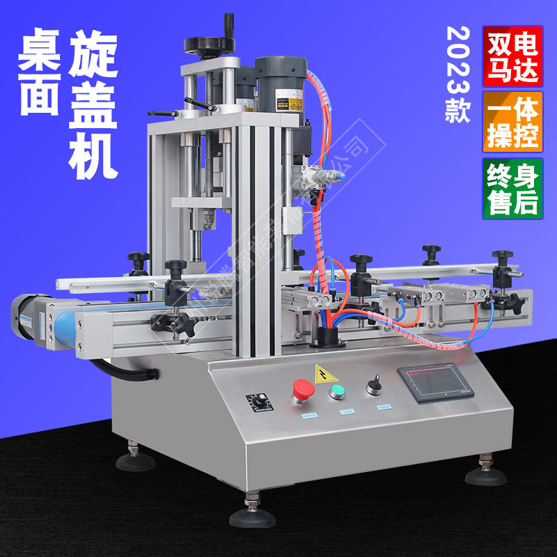 洗发水拧盖机塑料药瓶台式自动旋盖机农药玻璃瓶桌面自动搓盖机