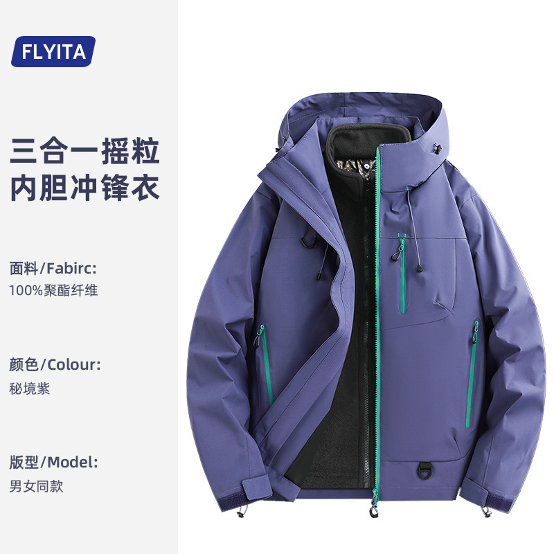 石墨烯撞色两件套冲锋衣定制印LOGO户外防风三合一夹克工作服外套|undefined