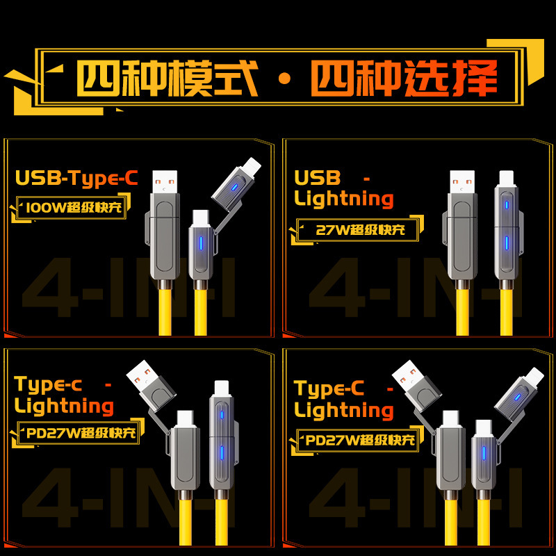 フォーインワンデータケーブル卸売多機能マシンゲスト1対4タイプC 2対2高速充電ケーブル携帯電話充電ケーブル|undefined