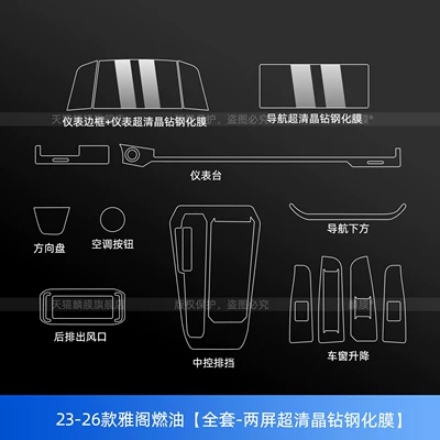 shift protective film, instrument panel screen | Car interior film - 23-26-models-of-the-accord-fuel-version-full-set-dual-screen-ultra-clear-crystal-tempered-film