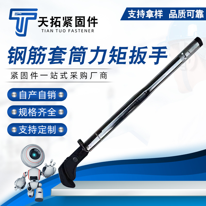 批发钢筋套筒扭力扳手 带刻度检测套筒扳手 工作扳手 扭力80-400