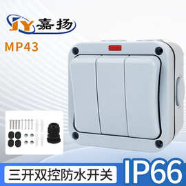 厂家供应 IP66户外防水开关室外工地防雨带指示灯三开明装开关