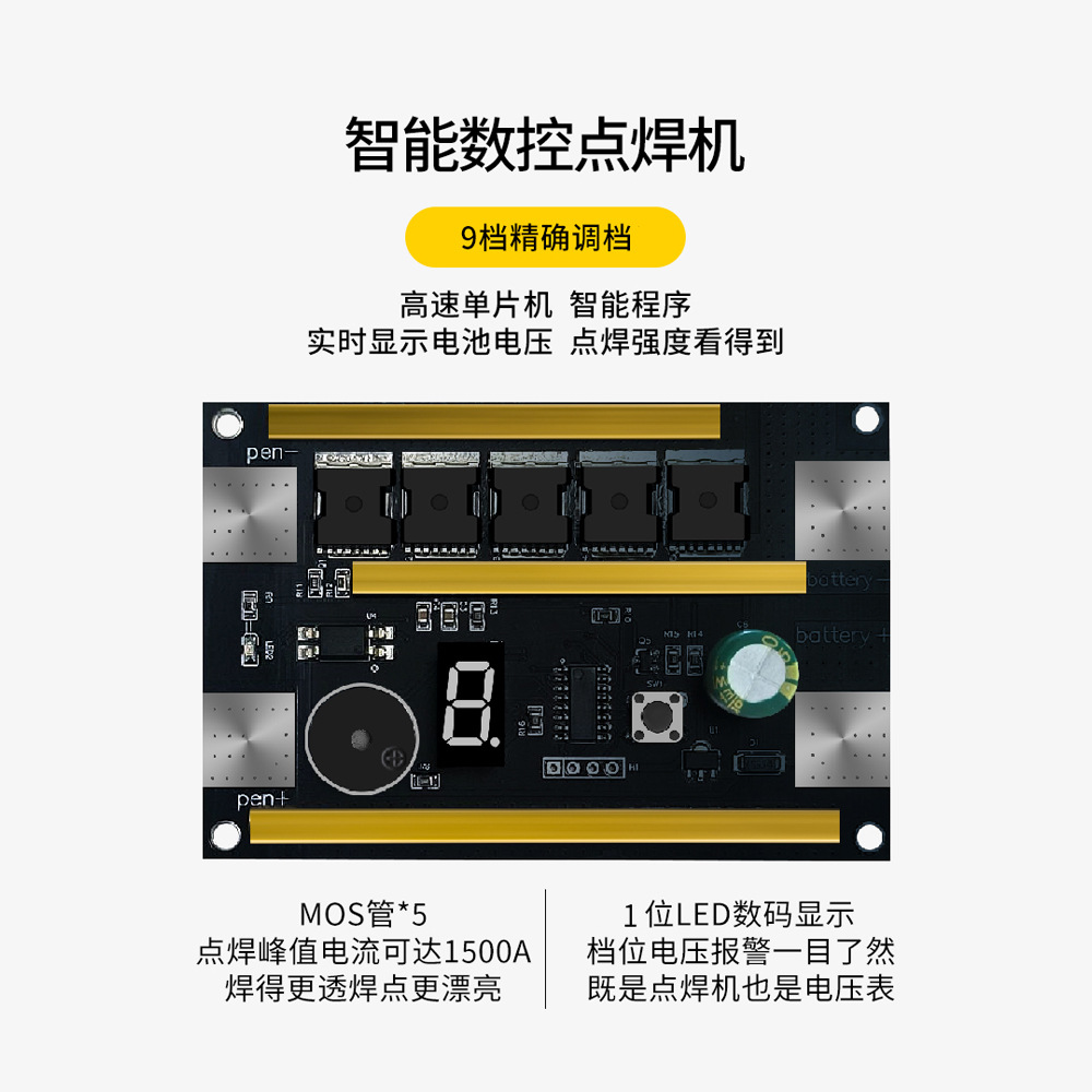 18650锂电池点焊机笔控制主板碰焊机 12V小型自动点焊diy9档输出