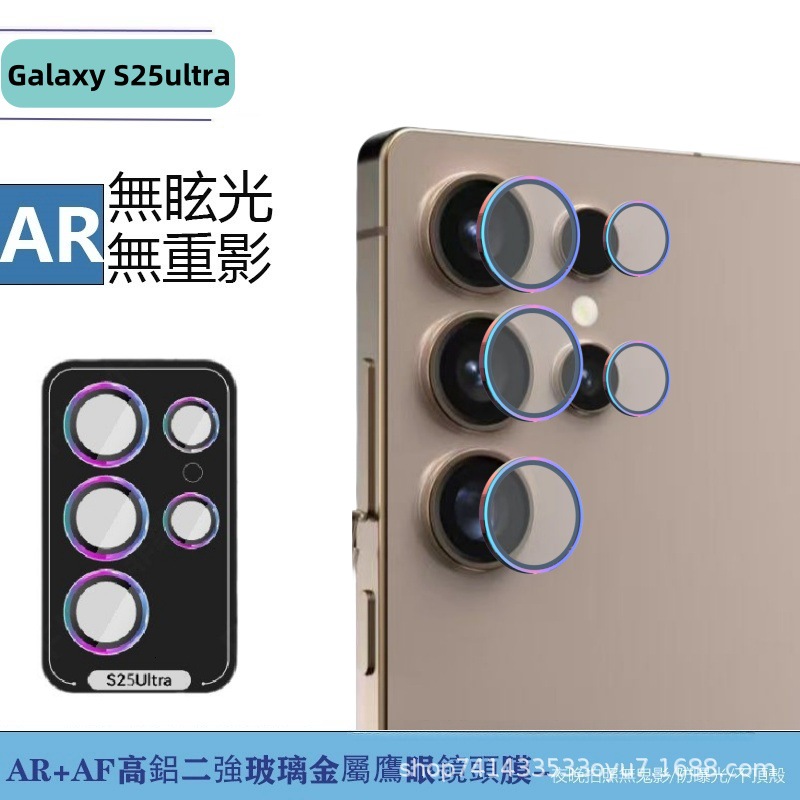 Suitable for Samsung S25ultra Positioning Hawkeye Metal Seconds Sticker AR Lens Film Real Machine Color Rear Camera Sticker