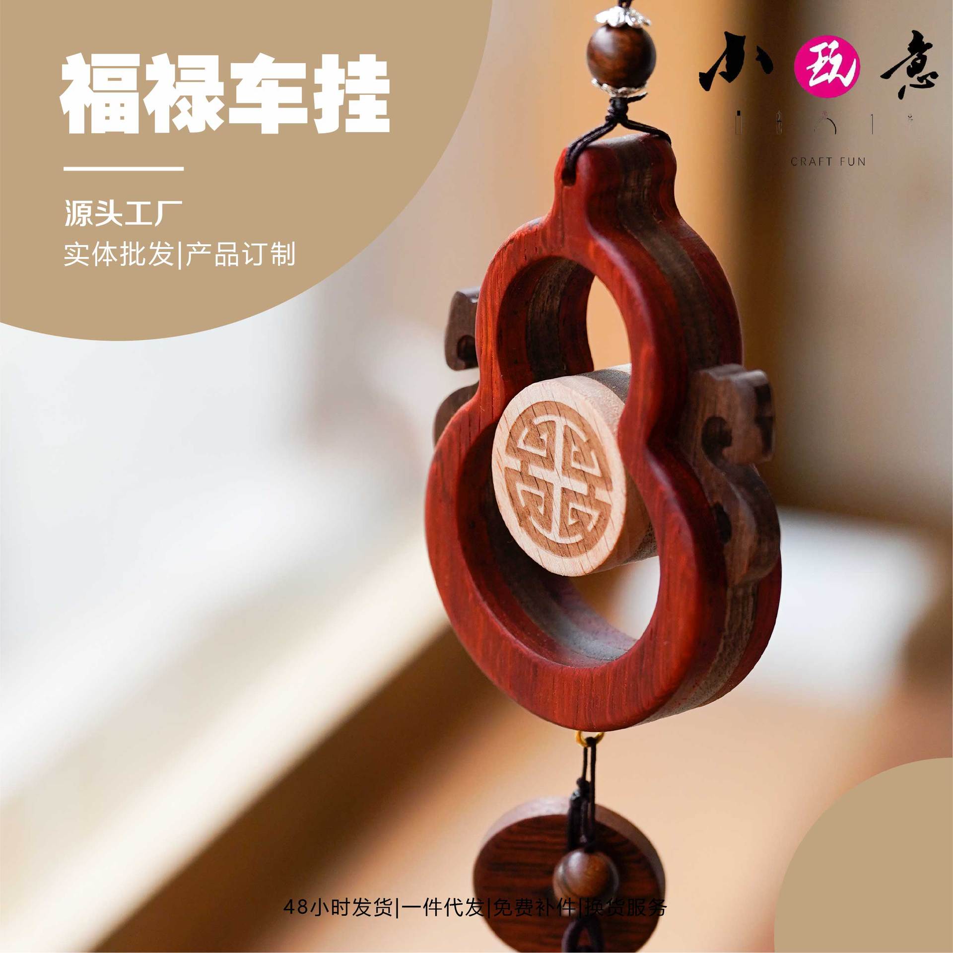 Solid wood gourd car, mobile phone, and bag pendant, finished red rosewood creative pendant, night market, TikTok live stream source