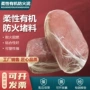有机耐高温阻燃封堵防火泥