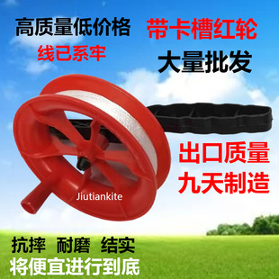 Wholesale Kite Red Wheel Balloons for Street Vending with Locking Reel and Line, Kite Flying Tools, Weifang Kites