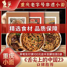 重庆小面豌杂面非遗秦云老太婆摊摊面麻辣拌面牛肉面速食早餐面条