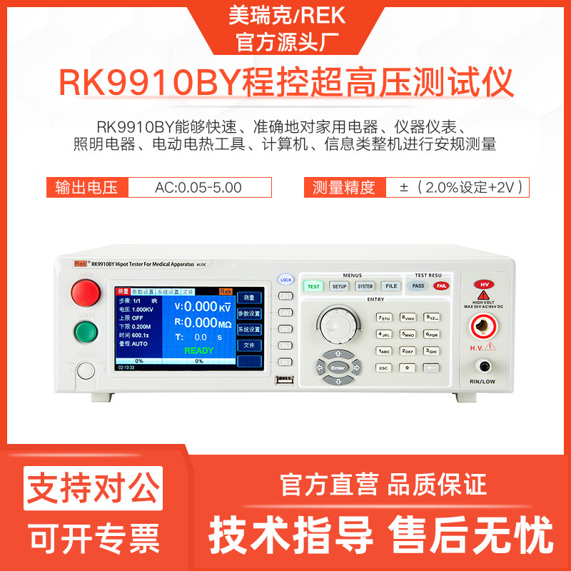 美瑞克RK9910AY程控医用耐压仪9920BY医疗设备安规检测超高压