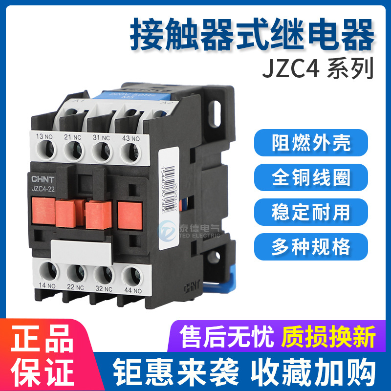 正泰 接触式继电器 JZC4-22 31 40 04中间继电器 36V110V220V380V
