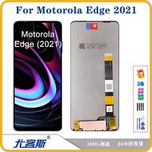 适用 摩托罗拉 MOTO Edge 2021 屏幕总成原装液晶显示内外一体屏