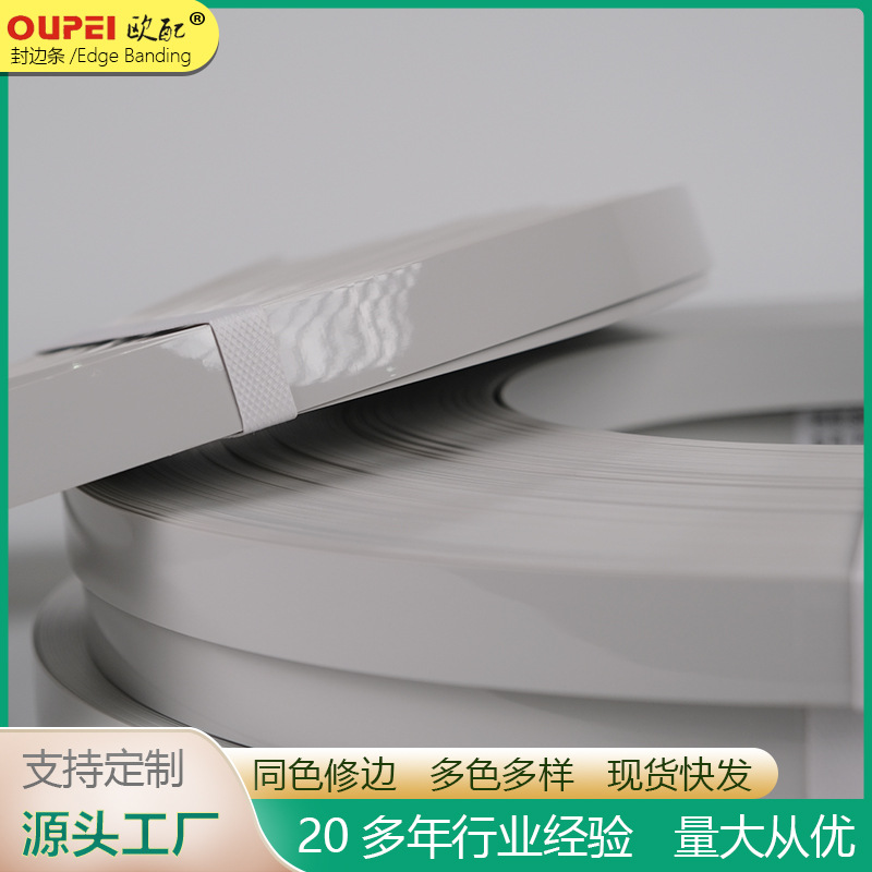 厂家直销PVC封边条高光肤感板材收边书柜家具衣柜橱柜装饰包边条